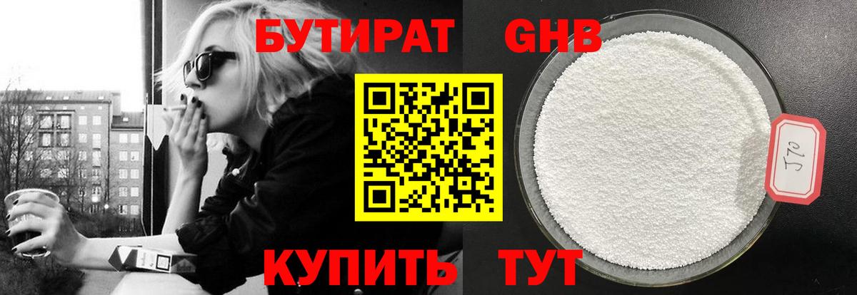 Кизилюрт  Бутират вода  БУТИРАТ  Вход с VPN 