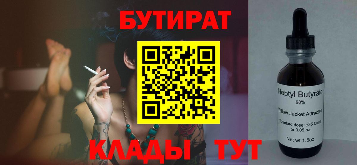 БУТИРАТ GHB Кизилюрт