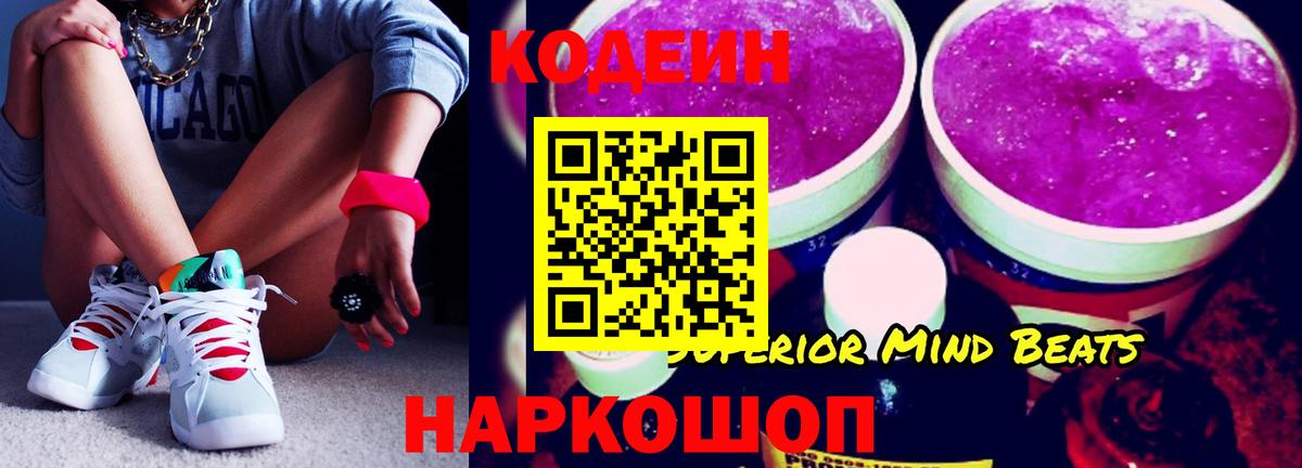 Кизилюрт  Codein напиток Lean (лин)  Вход с VPN 