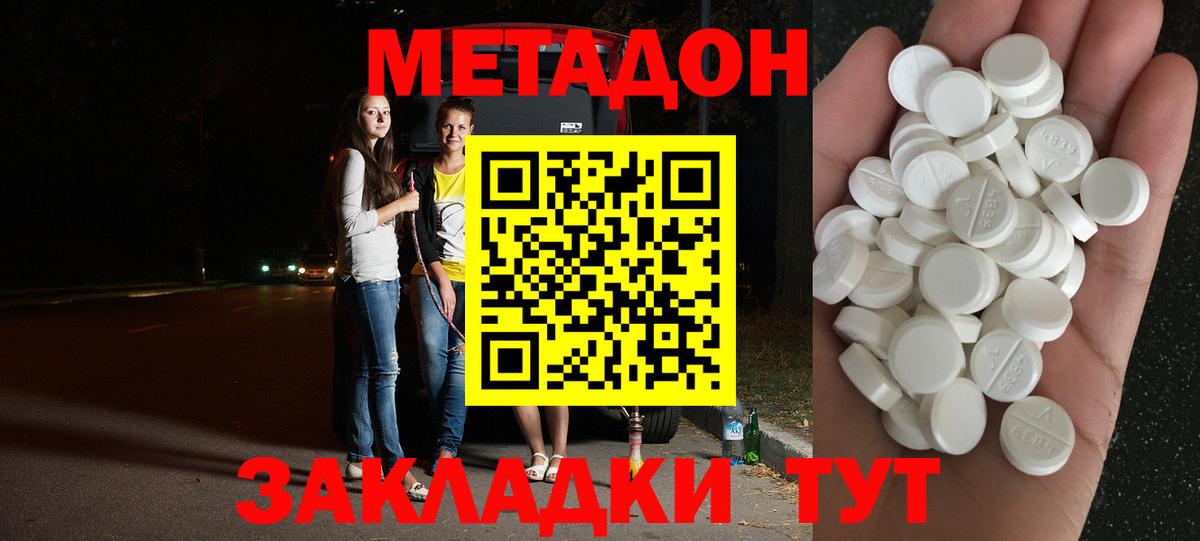 Метадон кристалл  Вход с VPN  МЕТАДОН мёд  Кизилюрт 