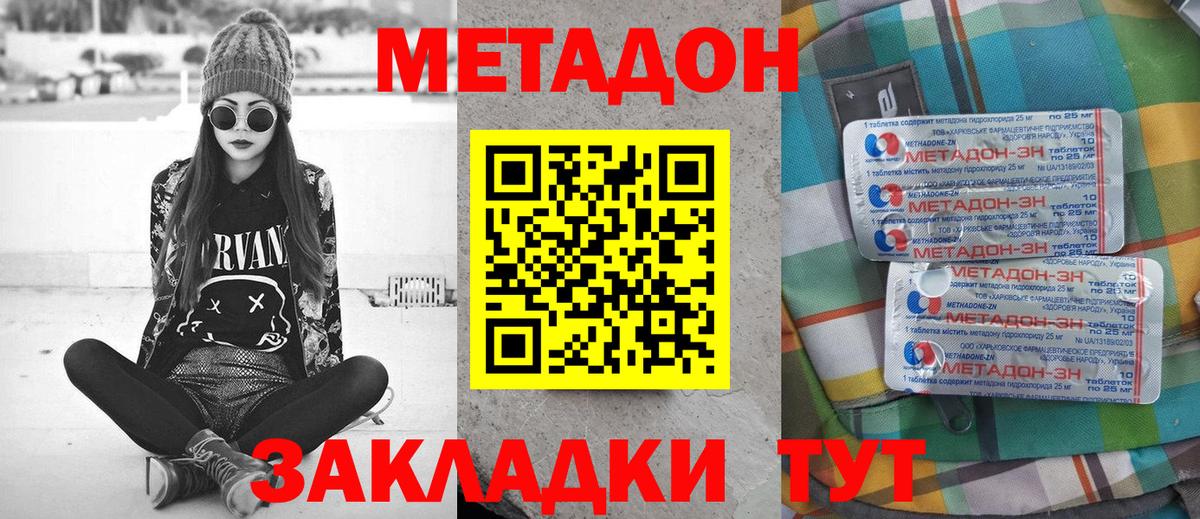 МЕТАДОН кристалл Кизилюрт