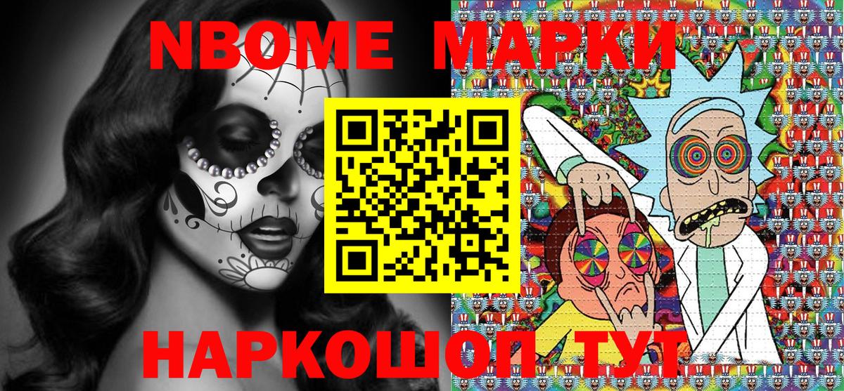 Марки N-bome 1,8мг  Вход с VPN  Кизилюрт 
