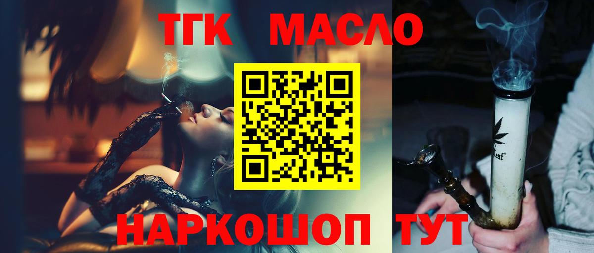Кизилюрт  ТГК THC oil  купить закладку  Вход с VPN 